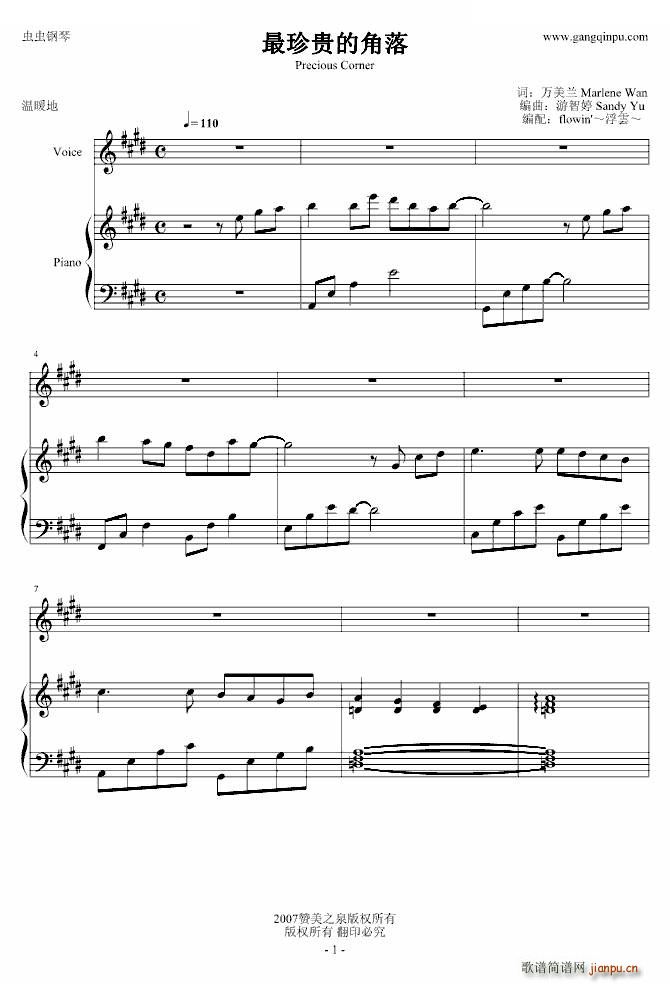 最珍贵的角落 钢琴伴奏版(钢琴谱)1
