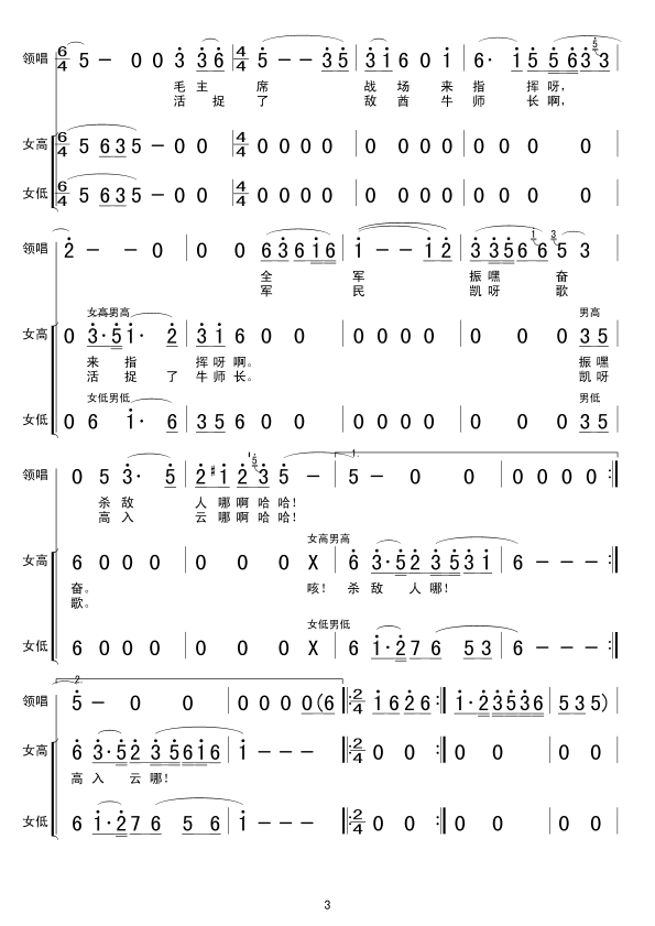 8祝捷(三字歌谱)3