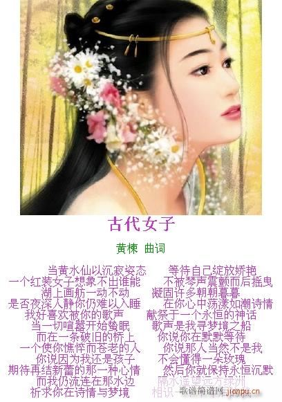 古代女子－黄楝(七字歌谱)1