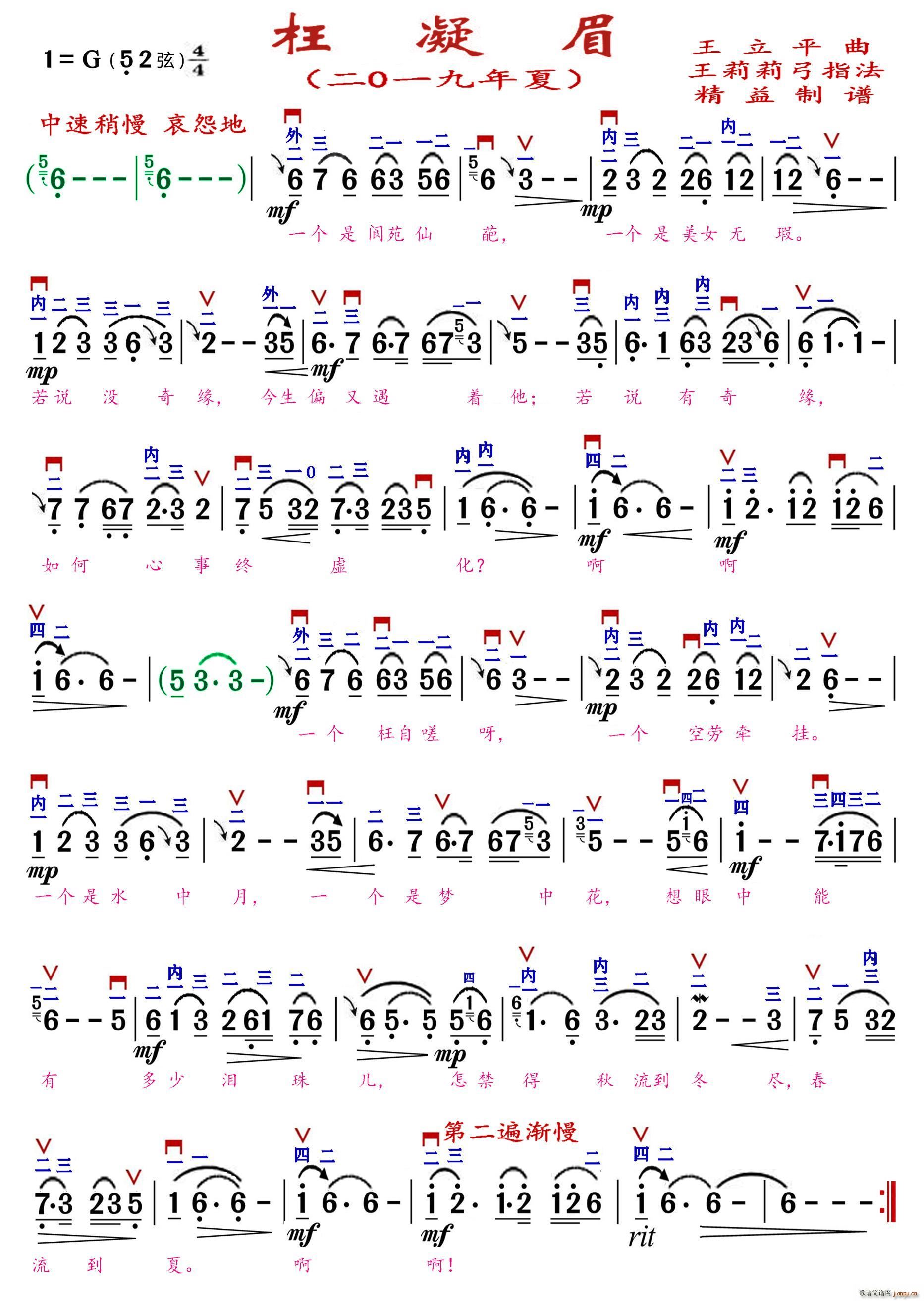 枉凝眉 精益制谱(八字歌谱)1