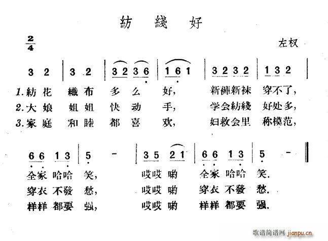 纺线好(三字歌谱)1
