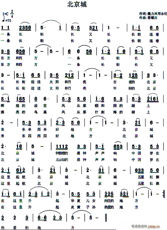 北京城(三字歌谱)1