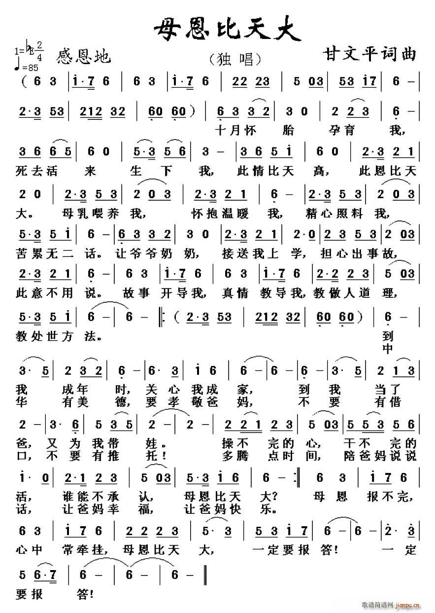 母恩比天大(五字歌谱)1