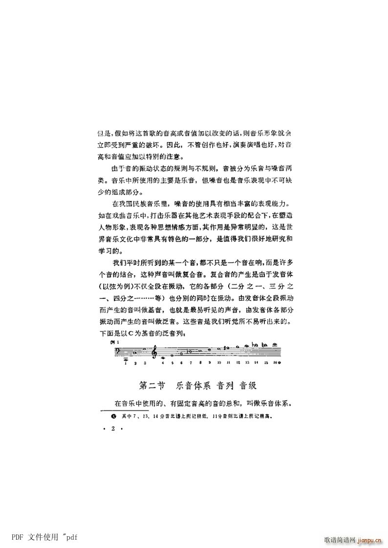 其他 第1章音与音高第2节 第2页乐音体系 音列 音级(十字及以上)1