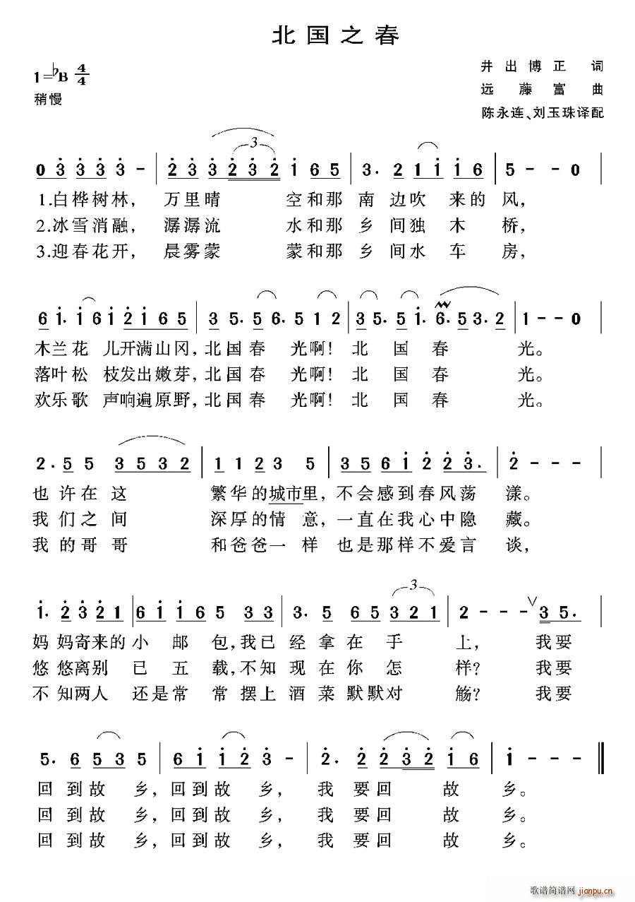 日 北国之春 李永连译配版(十字及以上)1