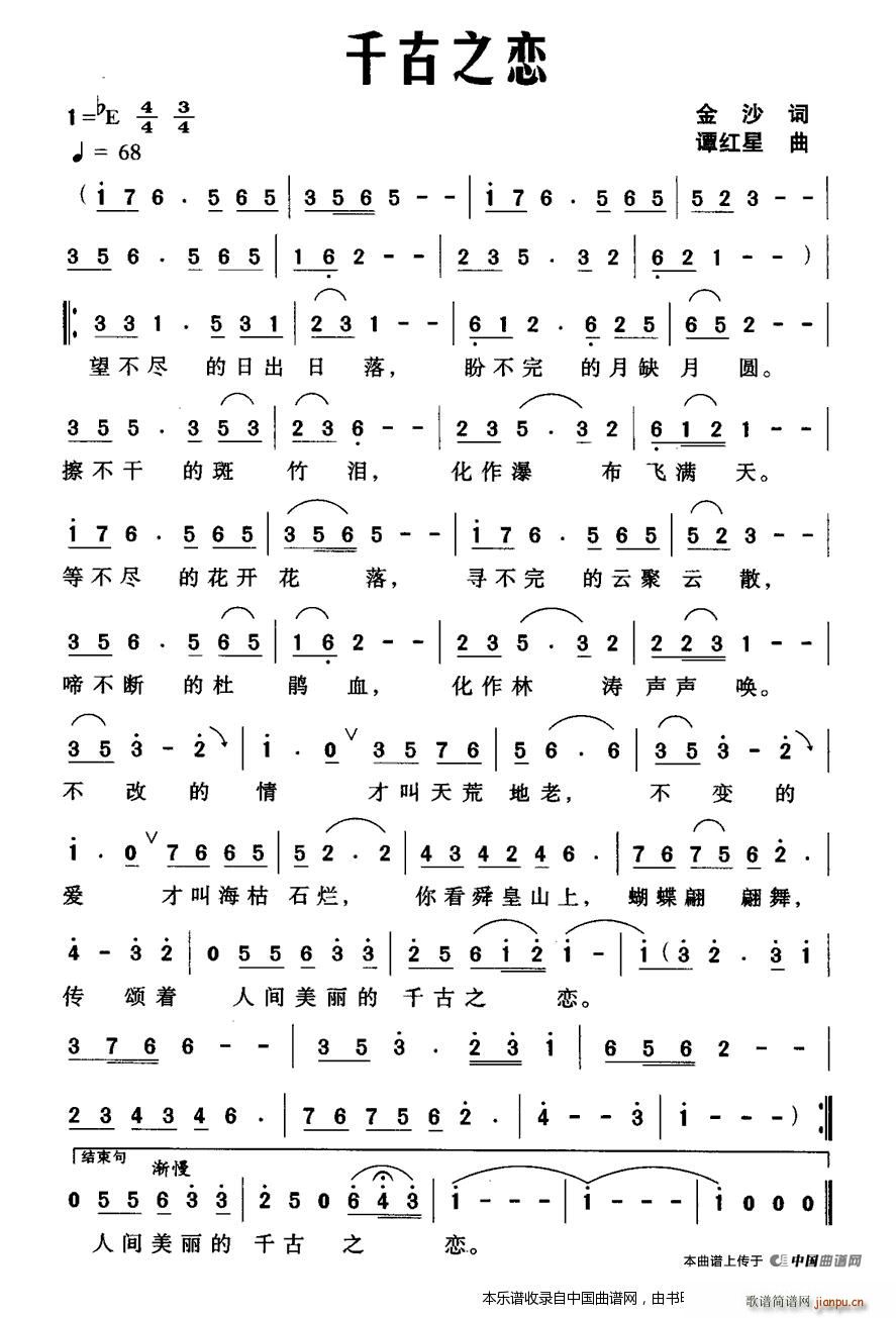 千古之恋(四字歌谱)1