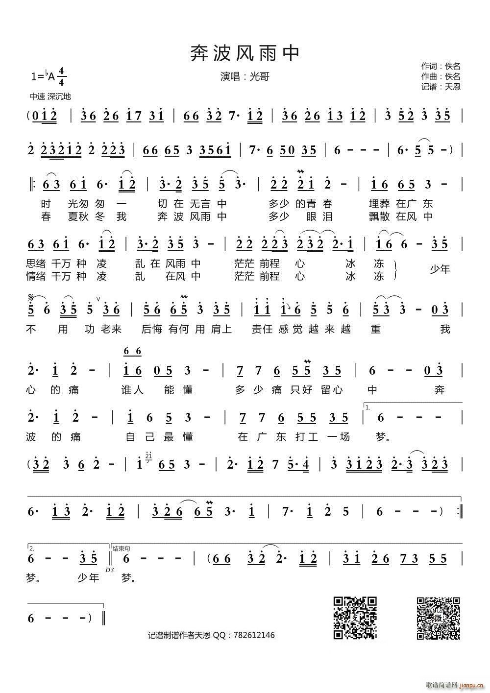 奔波风雨中(五字歌谱)1