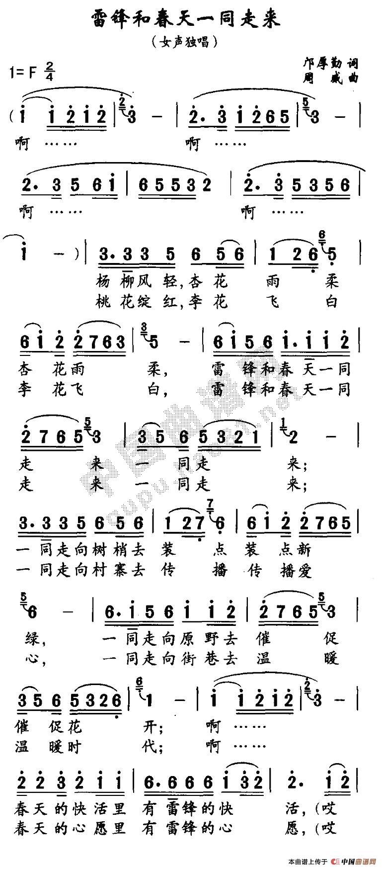 雷锋和春天一同走来(九字歌谱)1