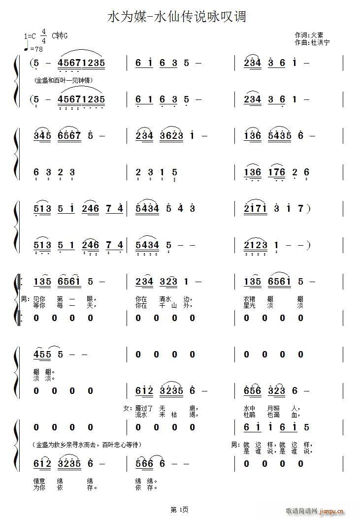 水为媒——水仙传说咏叹调(十字及以上)1