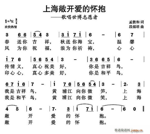 上海敞开爱的怀抱(八字歌谱)1