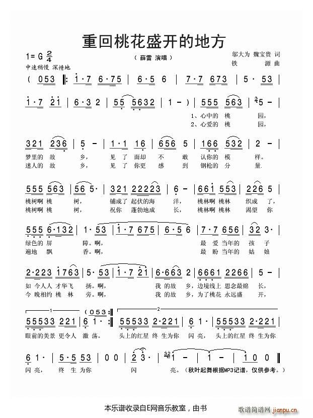 重回桃花盛开的地方 薛雷(十字及以上)1