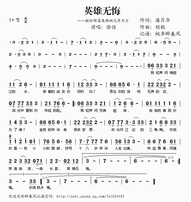 英雄无悔(四字歌谱)1