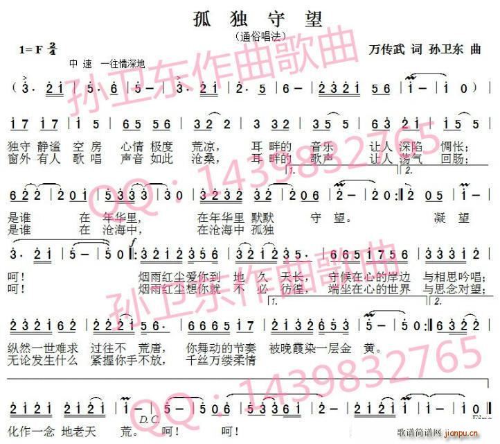 孤独守望 孙卫东曲(九字歌谱)1