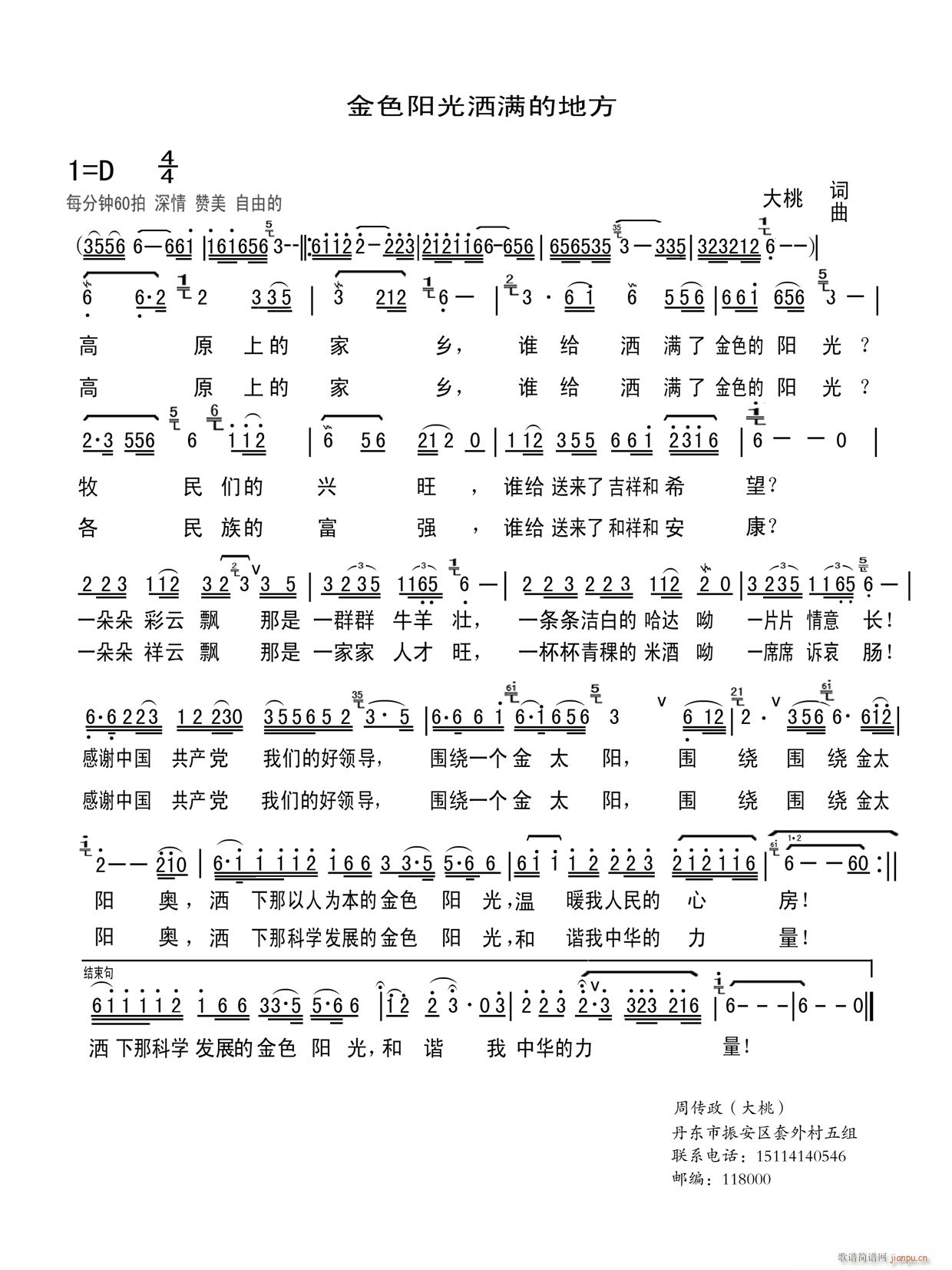 金色阳光洒满的地方(九字歌谱)1