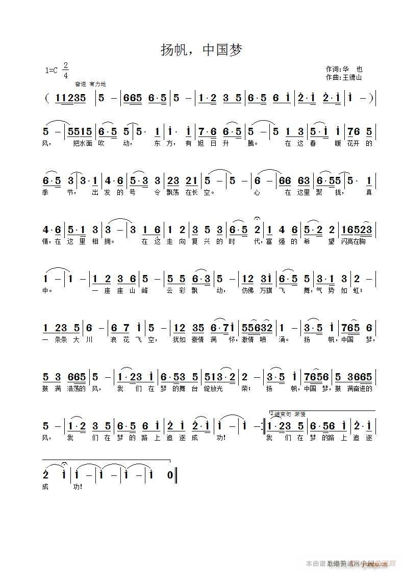 杨帆 中国梦(六字歌谱)1