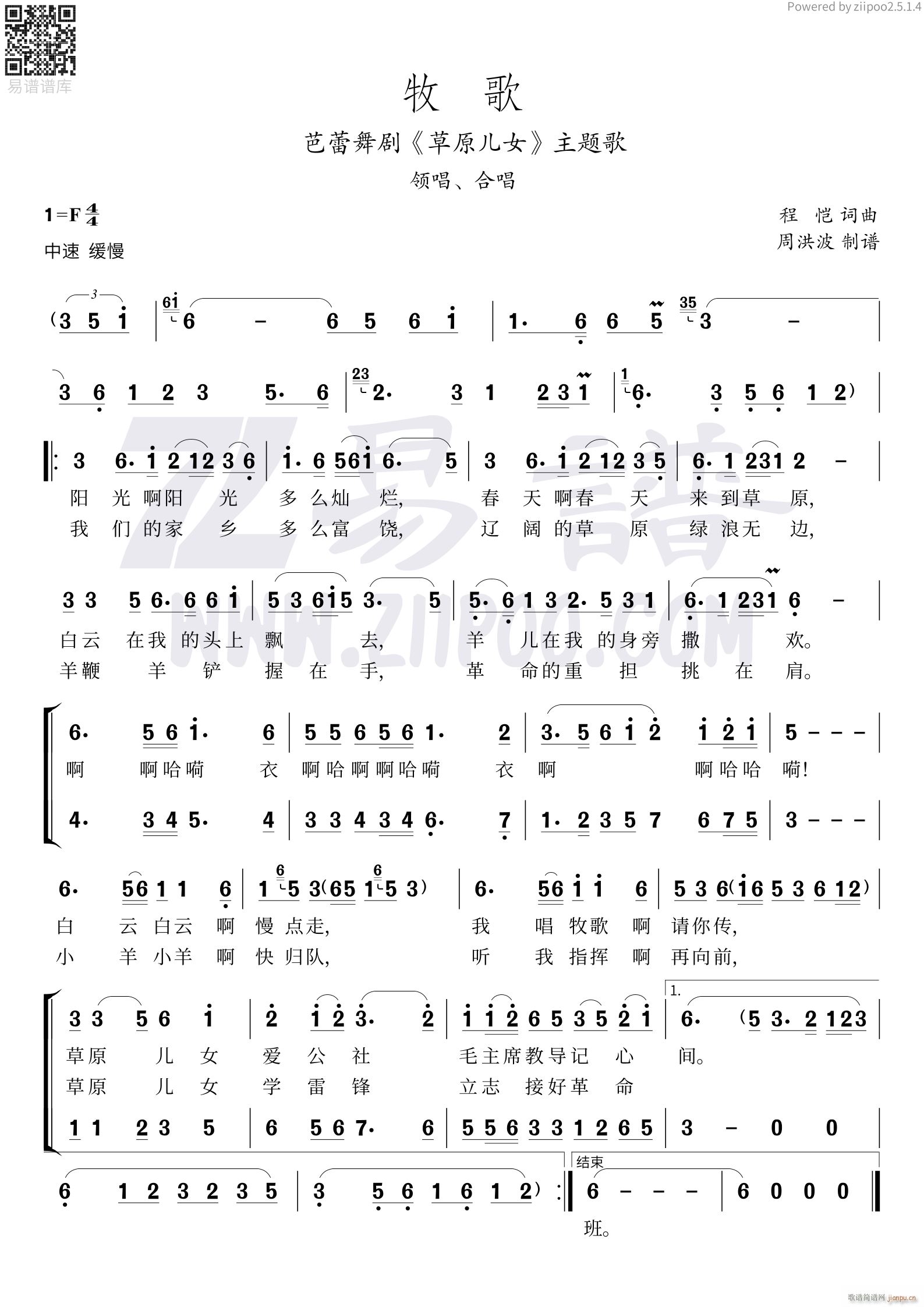 牧歌 草原儿女 主题歌(十字及以上)1