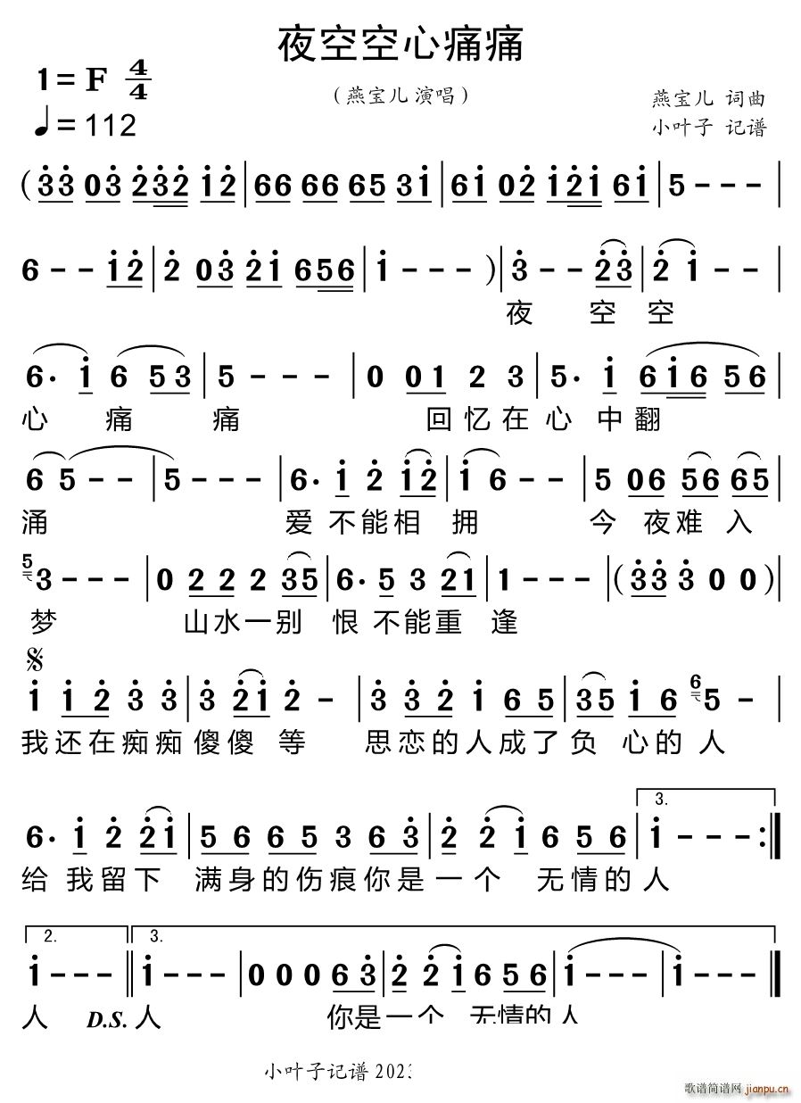 夜空空心痛痛(六字歌谱)1