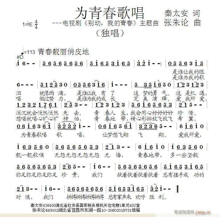 为青春歌唱(五字歌谱)1