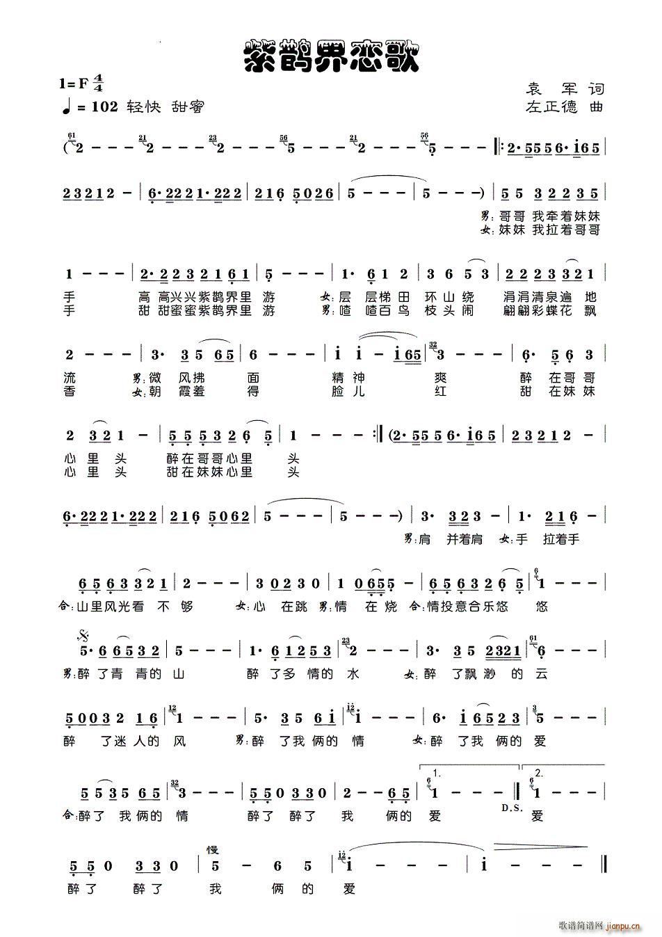 紫鹊界恋歌(五字歌谱)1
