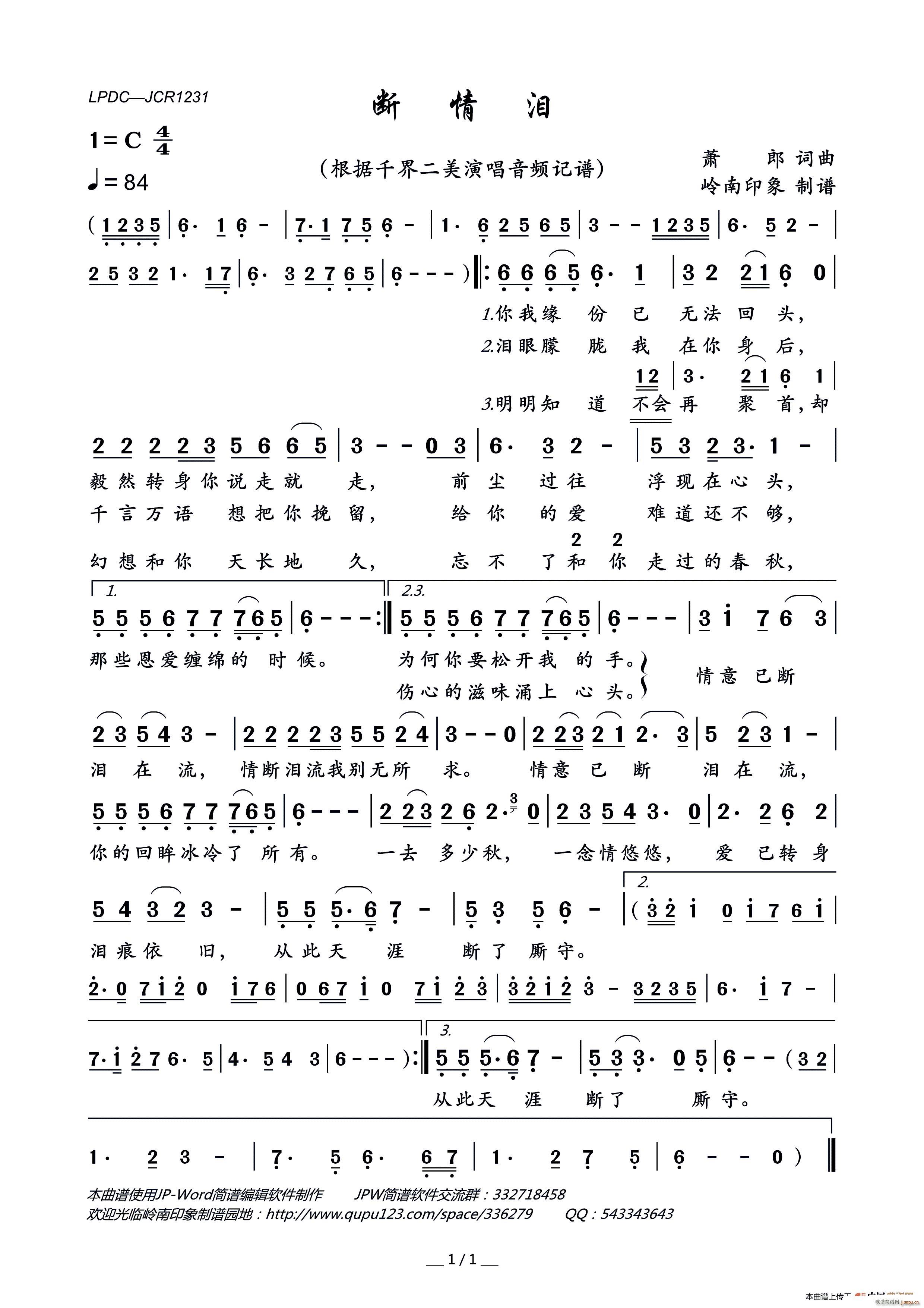 断情泪(三字歌谱)1