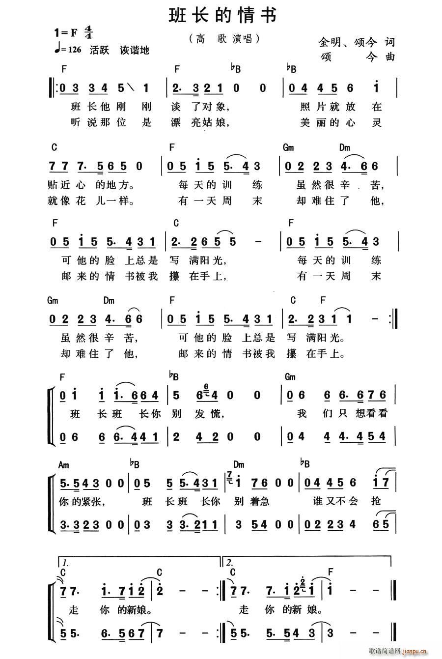 班长的情书(五字歌谱)1