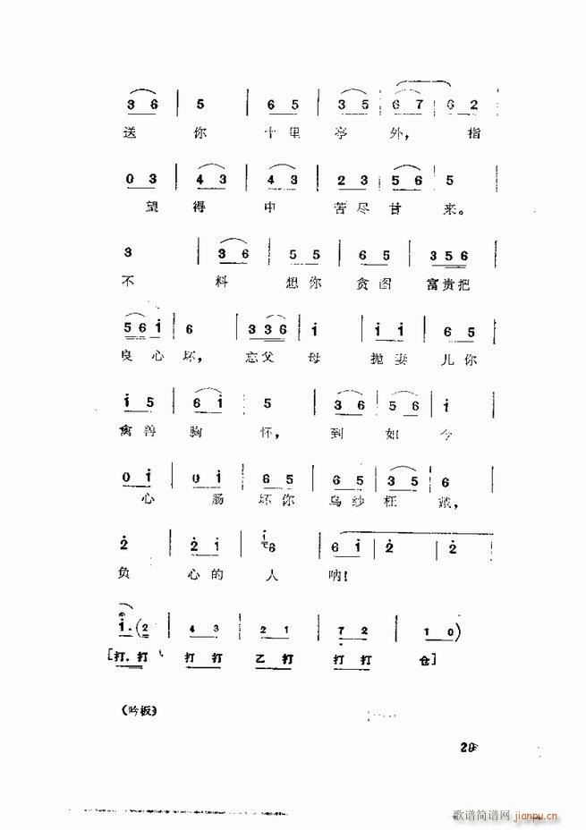 京剧集成 第五集 1 60目录(京剧曲谱)31