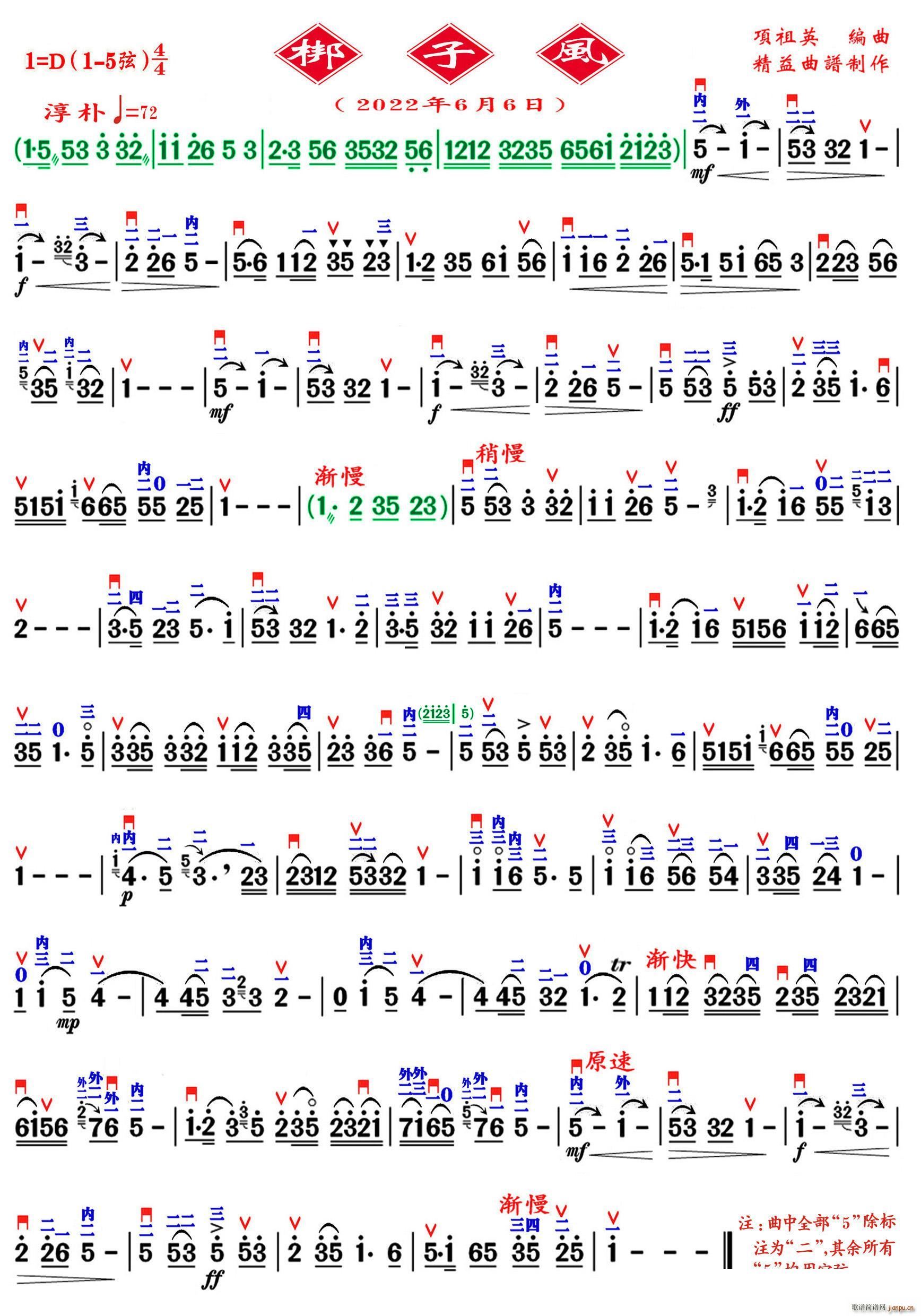 梆子风 精益制谱(八字歌谱)1