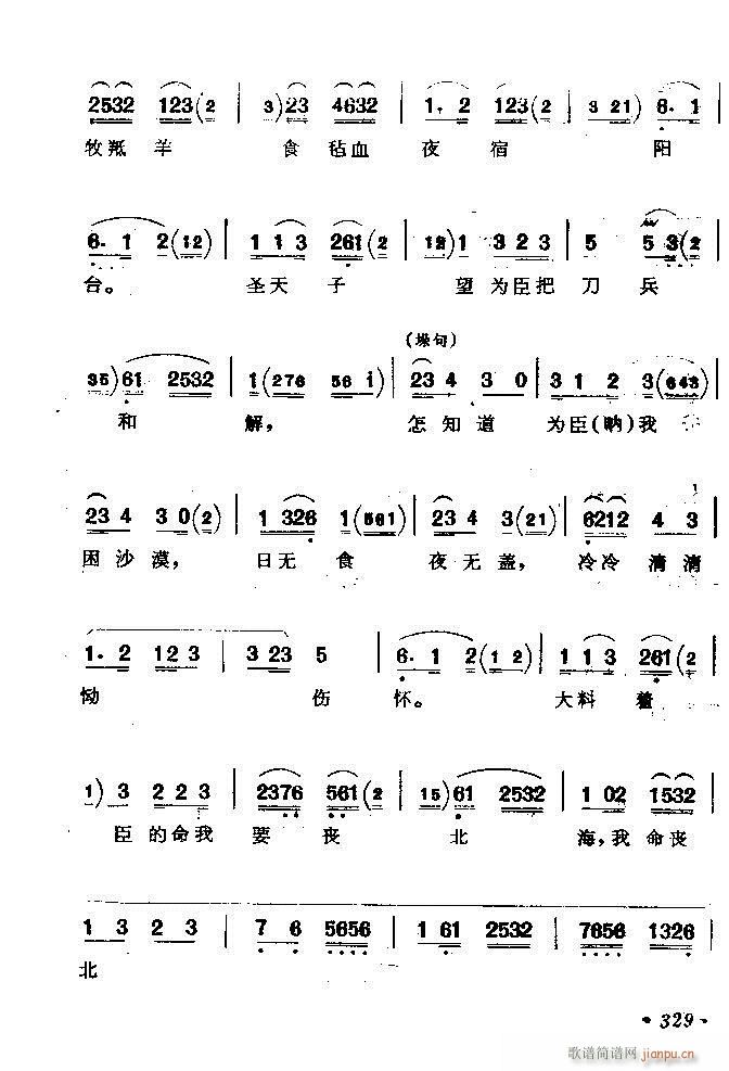 京剧著名唱腔选 上集 301 360(京剧曲谱)29