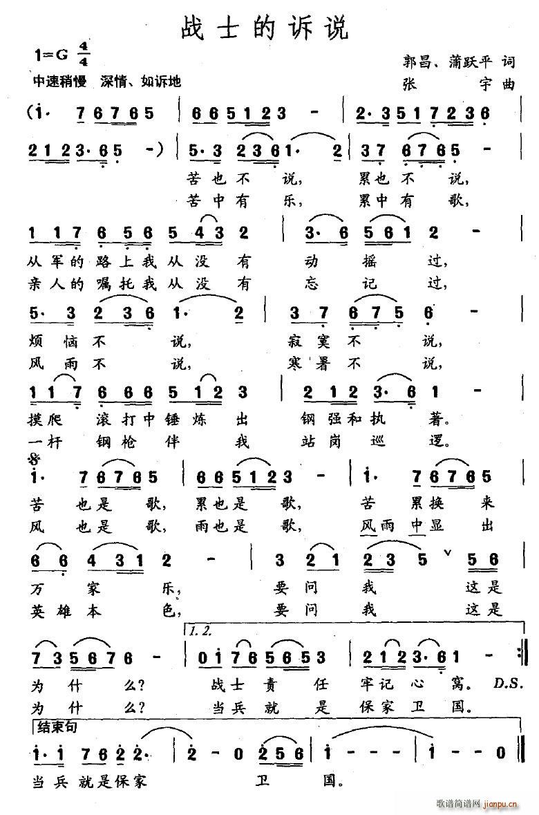 战士的诉说(五字歌谱)1