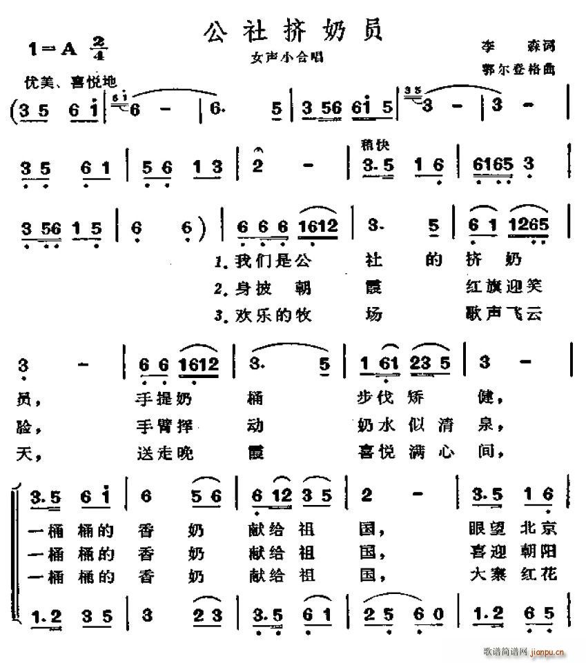 公社挤奶员(合唱谱)1