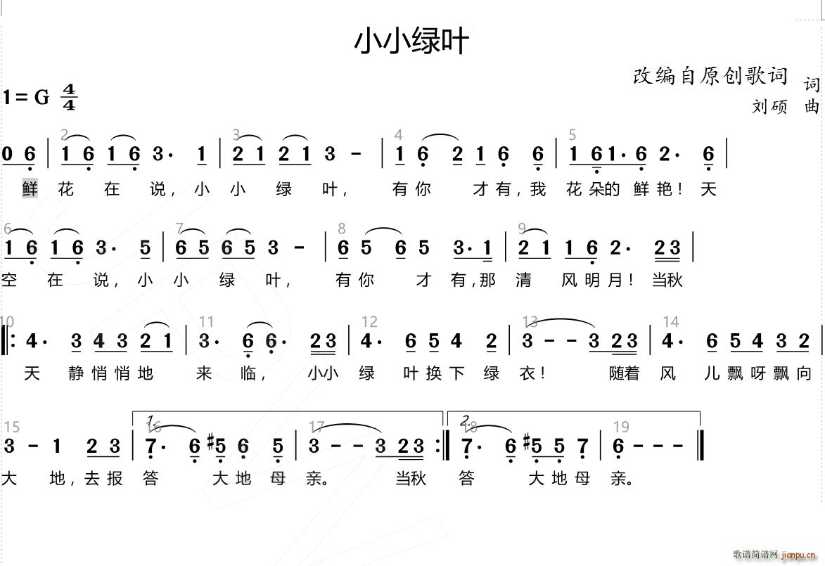 小小绿叶(四字歌谱)1