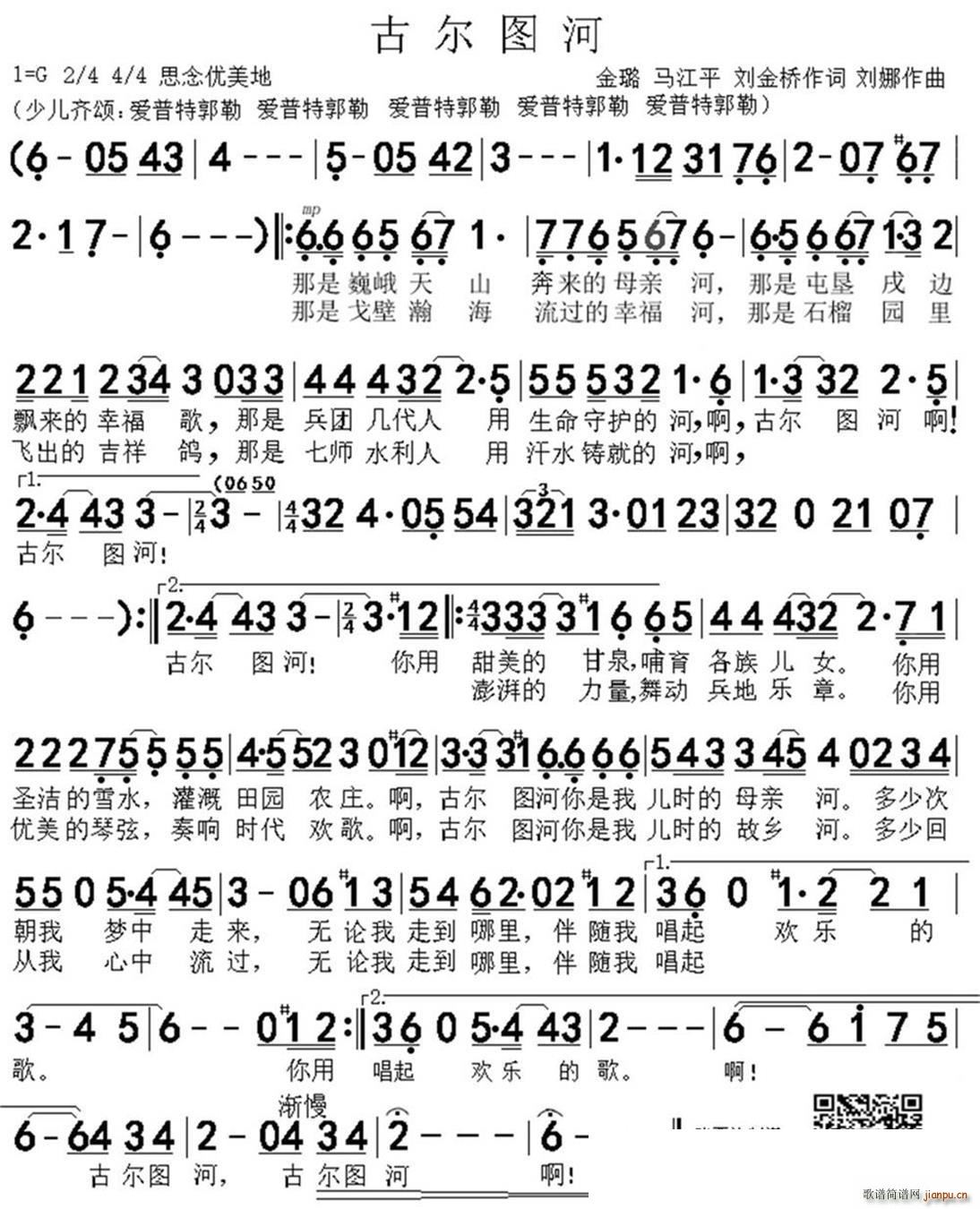 古尔图河(四字歌谱)1