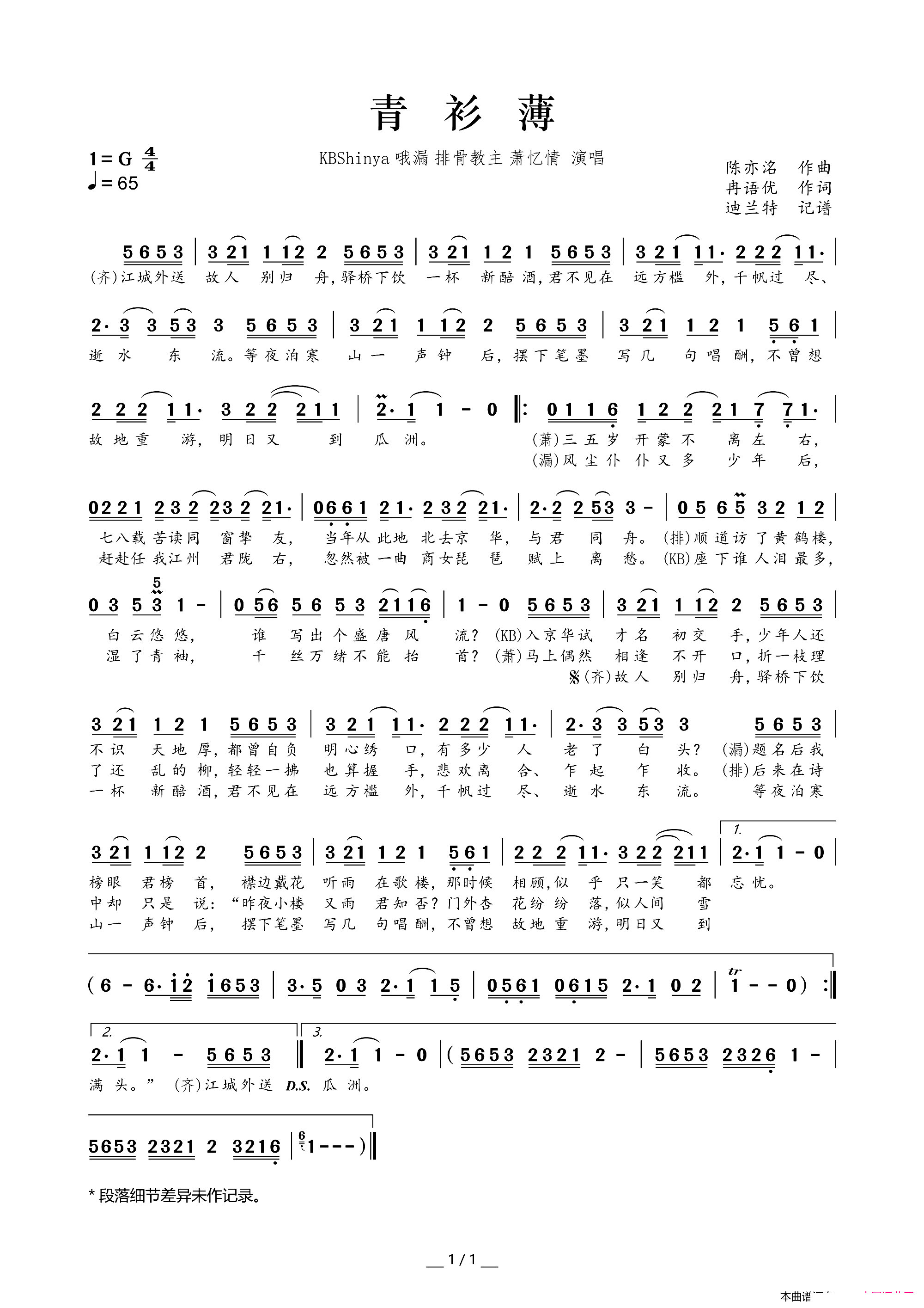 青衫薄(三字歌谱)1