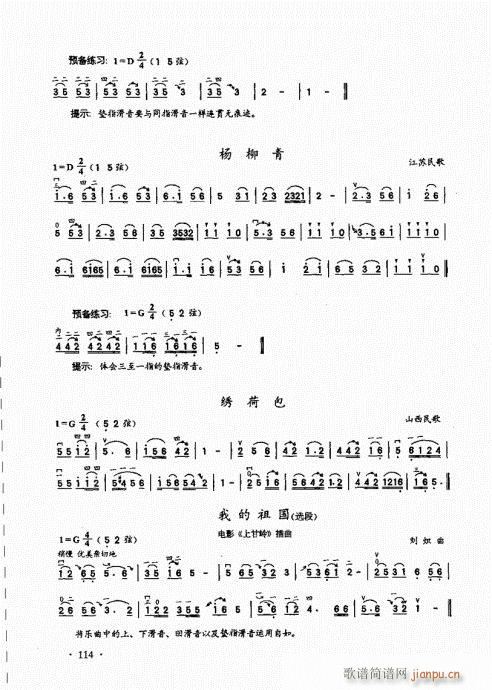 二胡基础大教本101-120(二胡谱)14