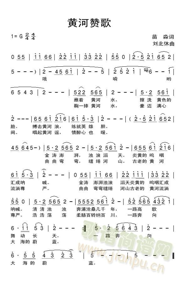 黄河赞歌(四字歌谱)1