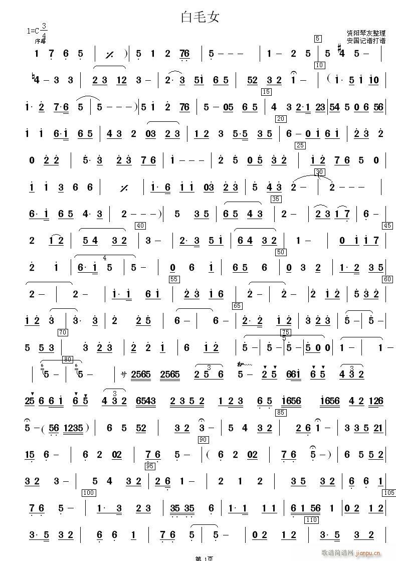 白毛女 1(五字歌谱)1
