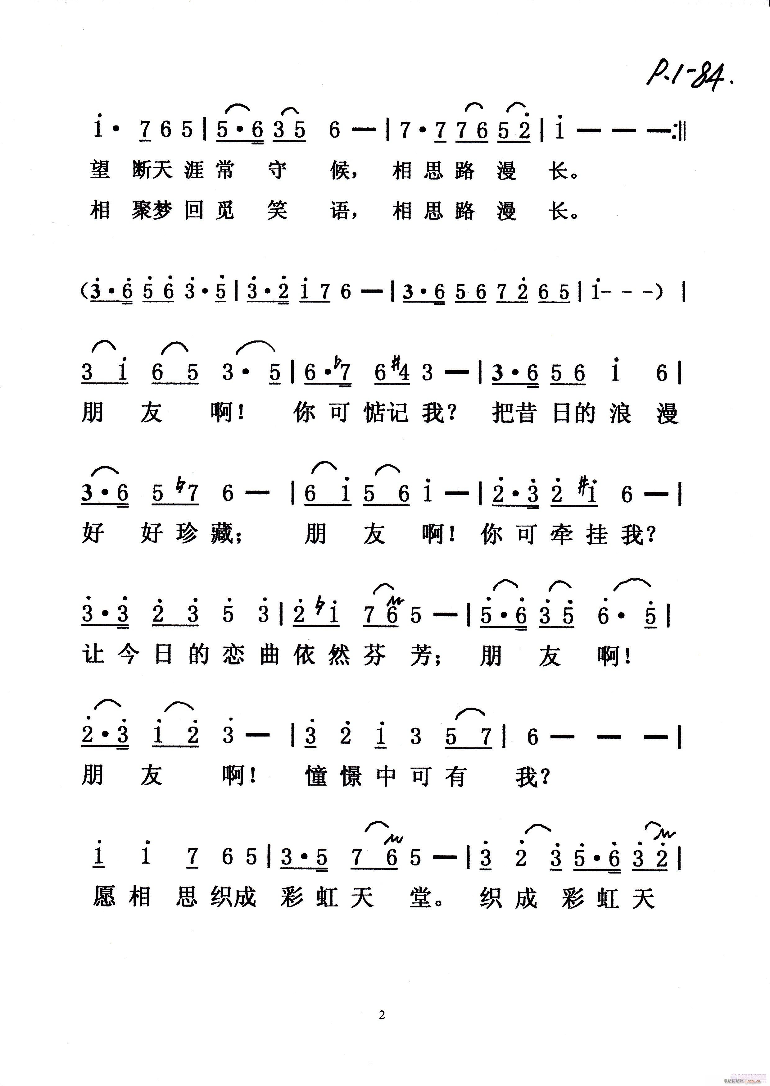 相思路漫长(五字歌谱)3