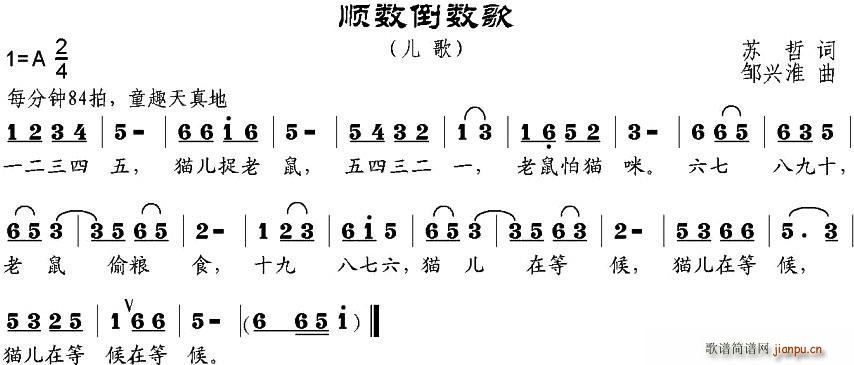 顺数倒数歌(五字歌谱)1