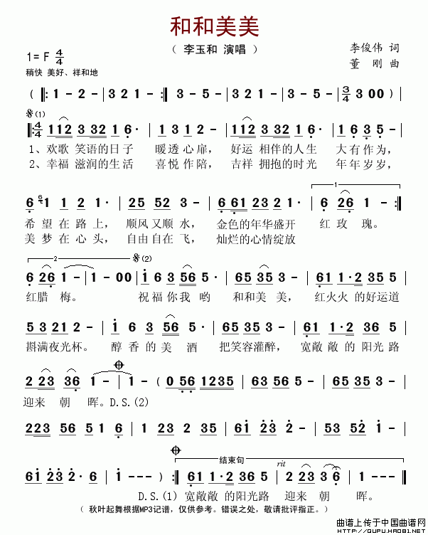 和和美美(四字歌谱)1