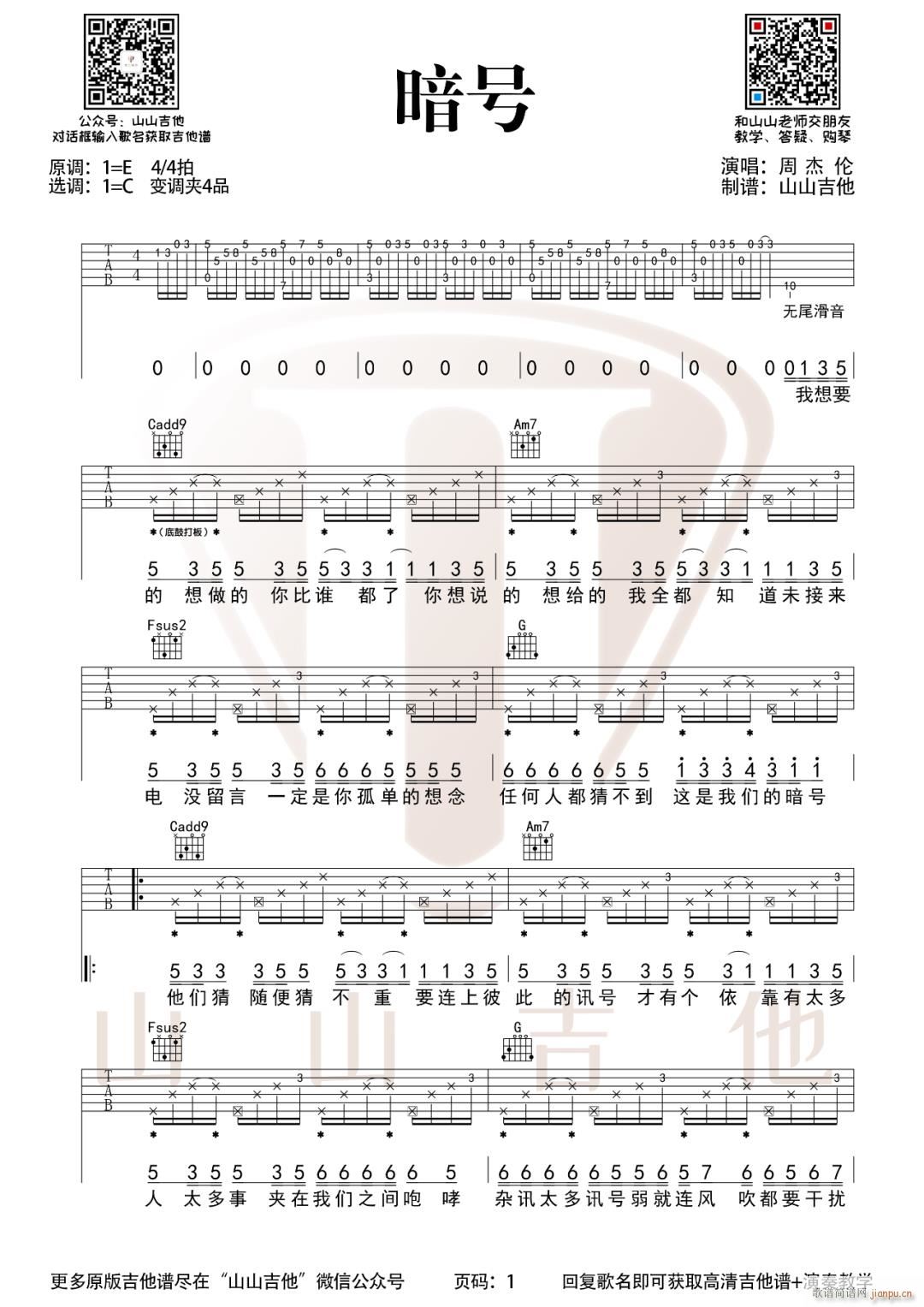 暗号 C调原版指法(吉他谱)1