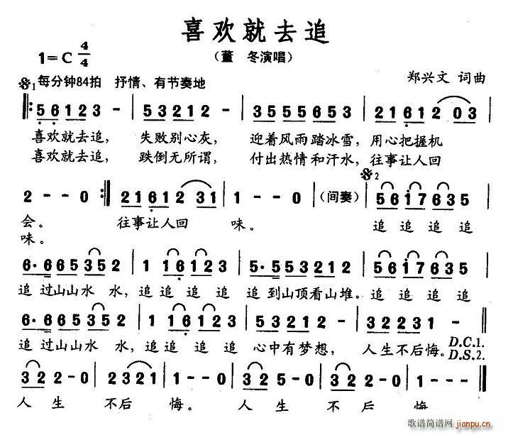 喜欢就去追(五字歌谱)1