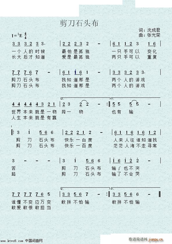 剪刀 石头 布(七字歌谱)1