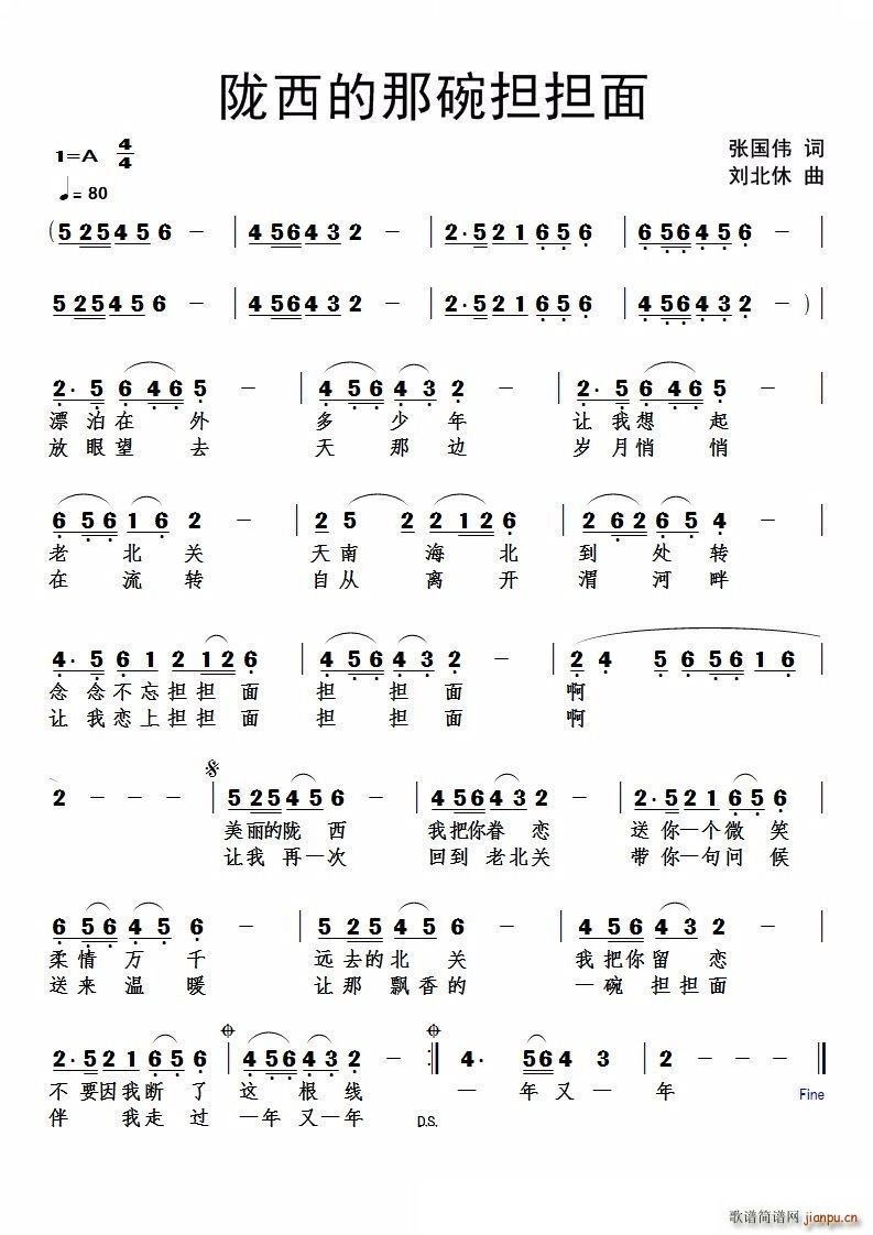 陕西的那碗担担面(八字歌谱)1