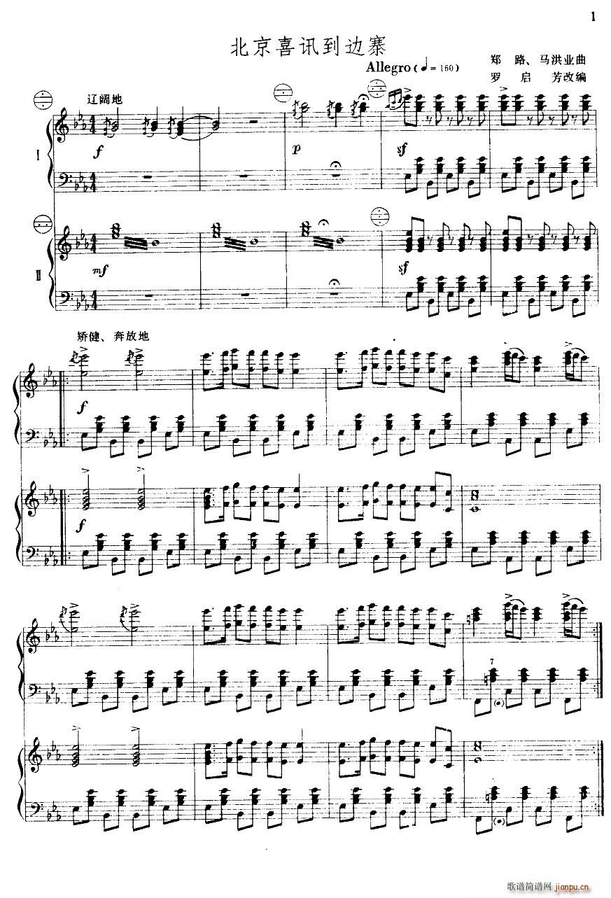 北京喜讯到边寨 二重奏(总谱)1