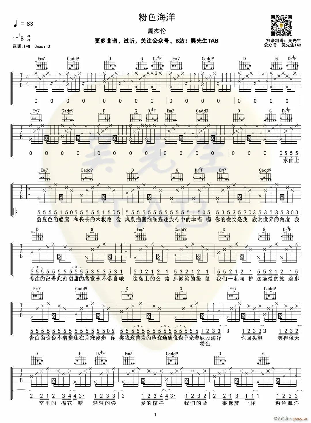 粉色海洋 G调原版编配 周杰伦新歌(吉他谱)1