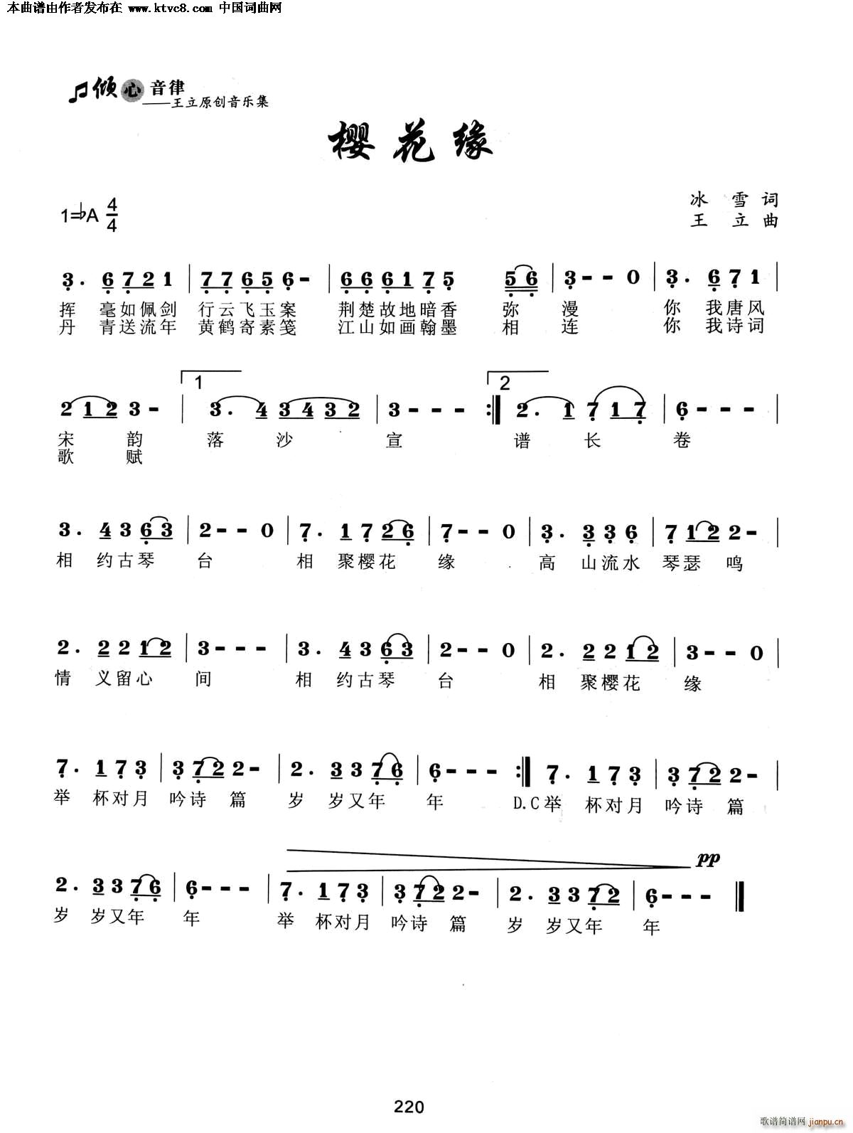 樱花缘(三字歌谱)1