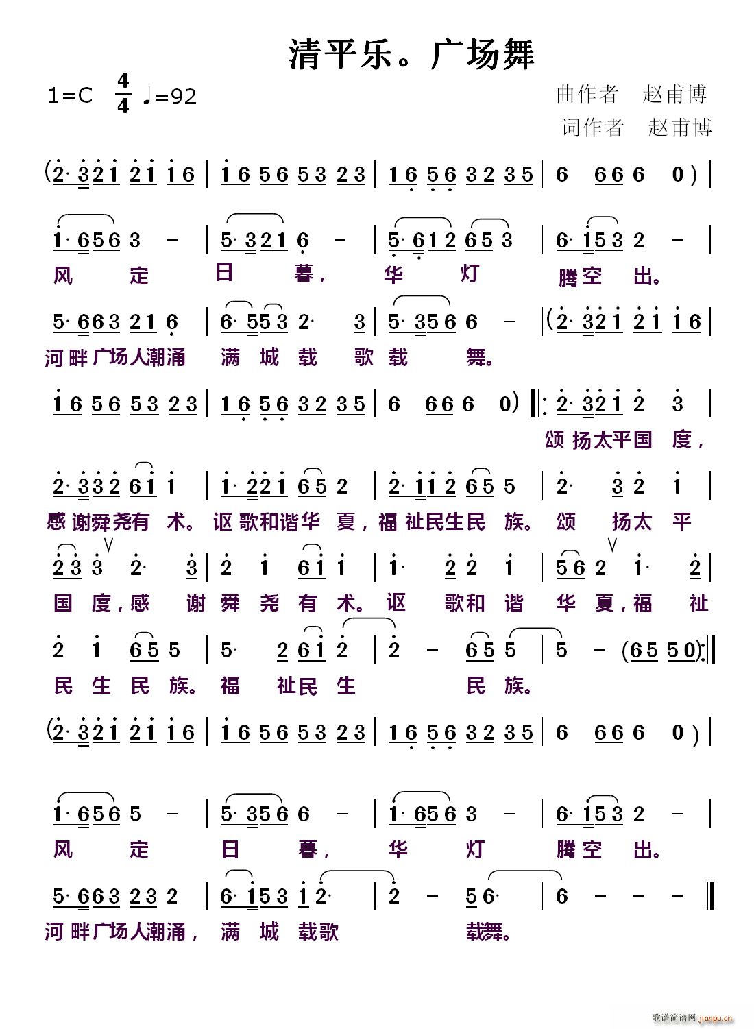 清平乐 广场舞(七字歌谱)1