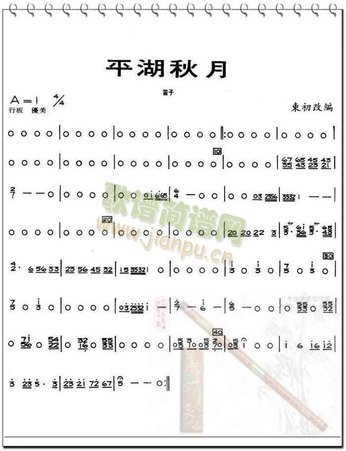 平湖秋月笛子分谱(总谱)1