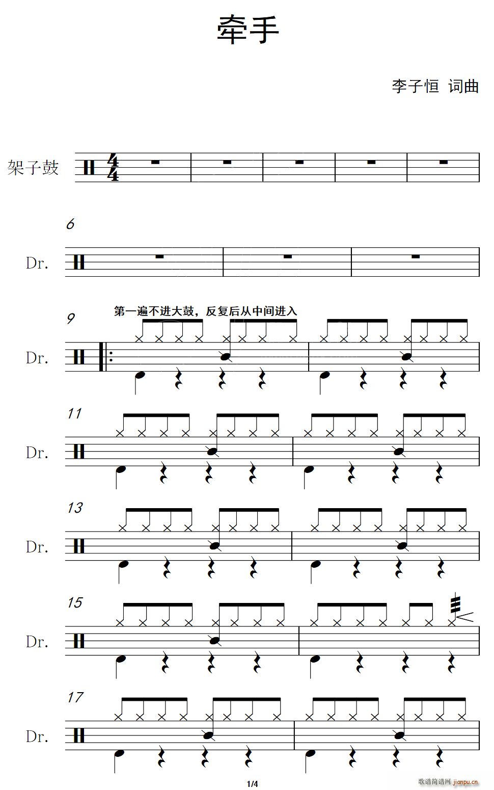 牵手 架子(五字歌谱)1