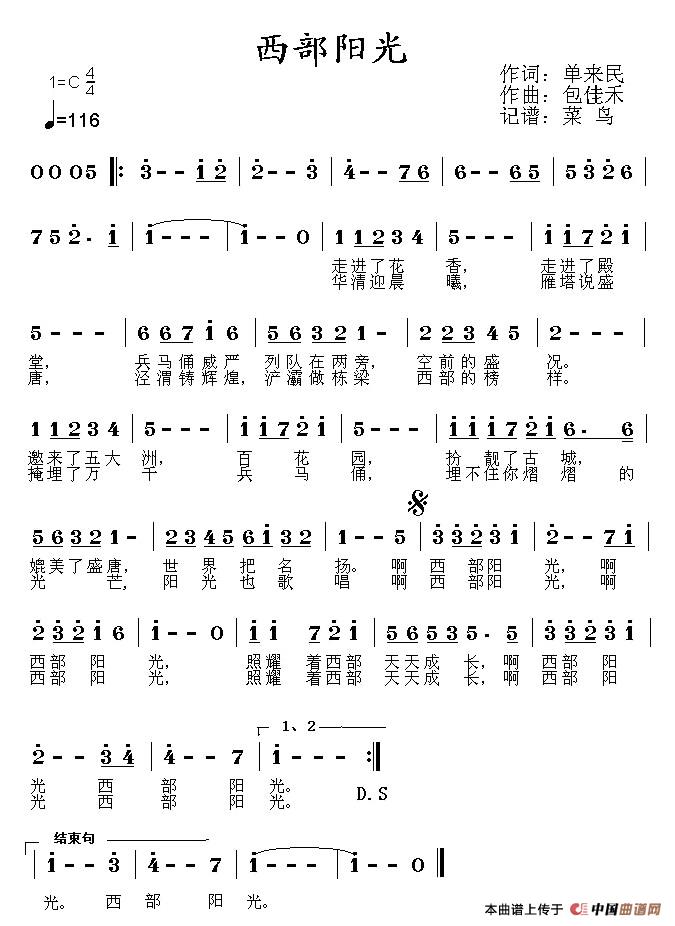 西部阳光(四字歌谱)1